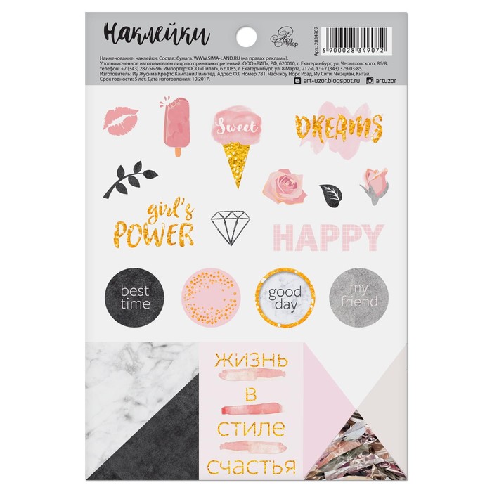 Наклейки бумажные Dreams, 11 х 16 см