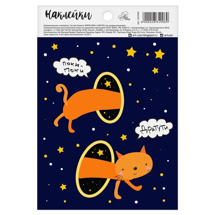 Наклейки бумажные "Котик", 11 х 16 см