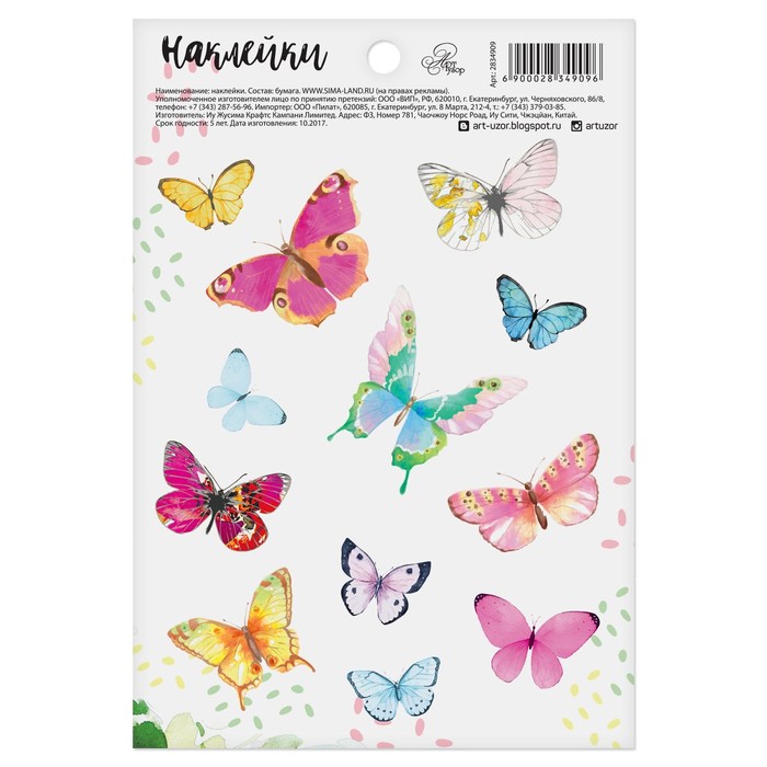 Наклейки бумажные "Чудесный день", 11 х 16 см