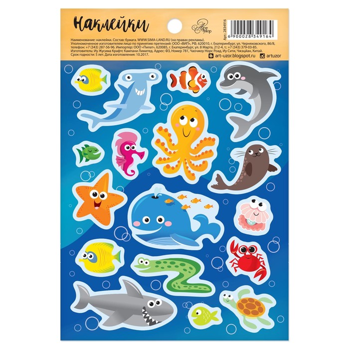 Наклейки бумажные "Морские глубины", 11 х 16 см