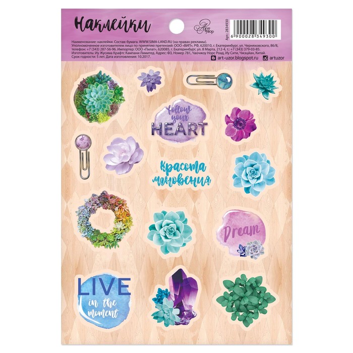 Наклейки бумажные "Follow your heart", 11 х 16 см