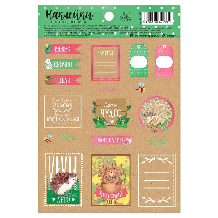 Наклейки на ежедневник «В гостях у сказки», 11 х 16 см