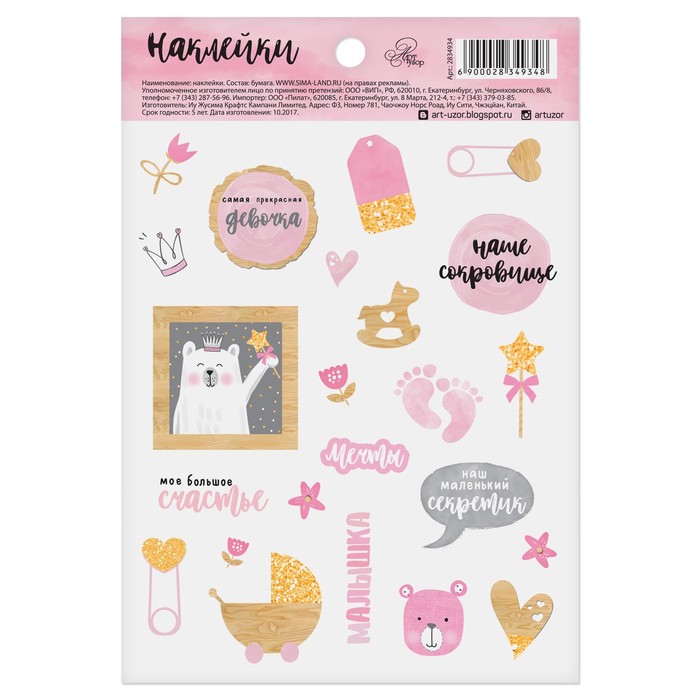 Наклейки бумажные "Чудеса случаются", 11 х 16 см