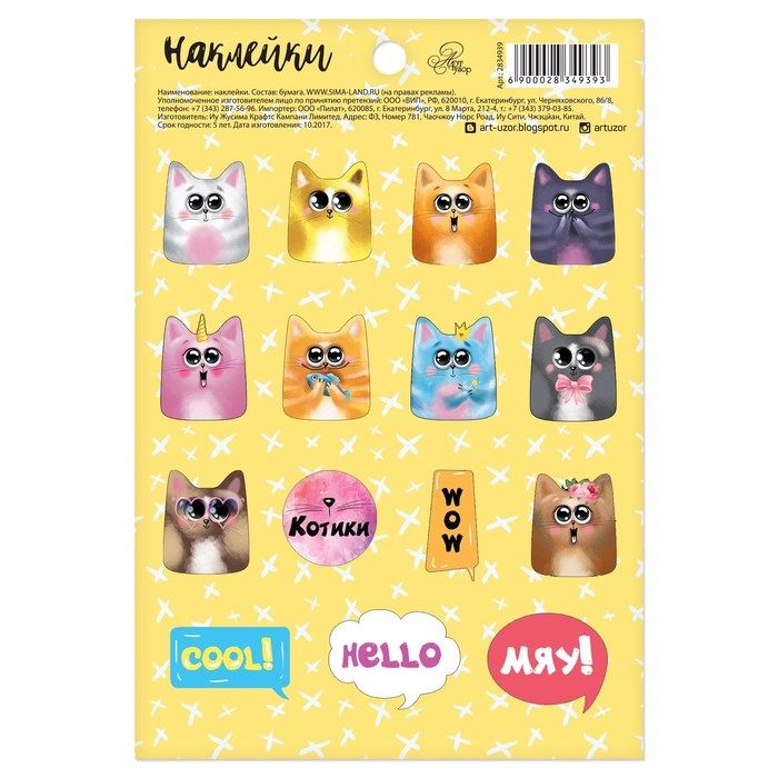 Наклейки бумажные "Kitty Kitty", 11 х 16 см