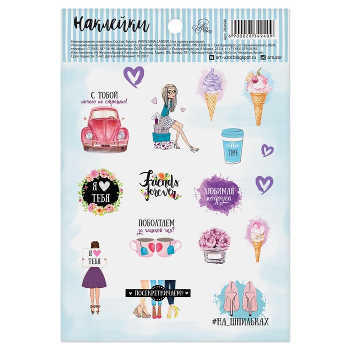 Наклейки бумажные "Forever friends!", 11 х 16 см