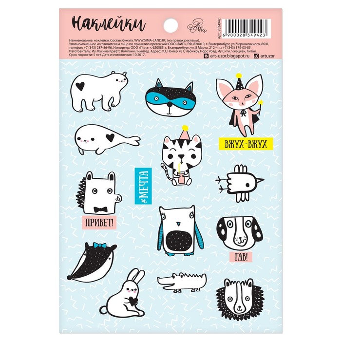 Наклейки бумажные "#МЕЧТАЙ", 11 х 16 см