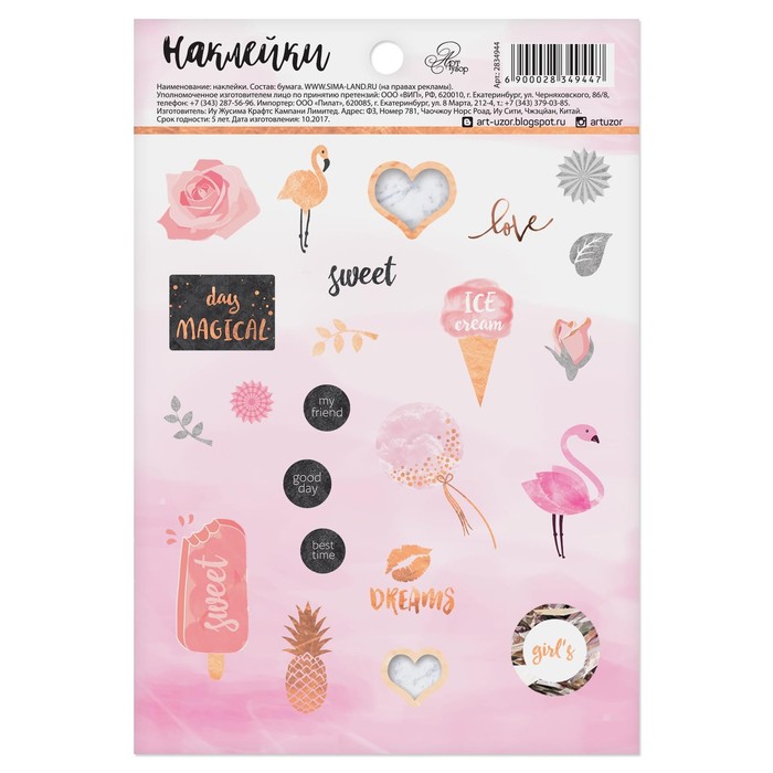 Наклейки бумажные Magical day, 11 х 16 см