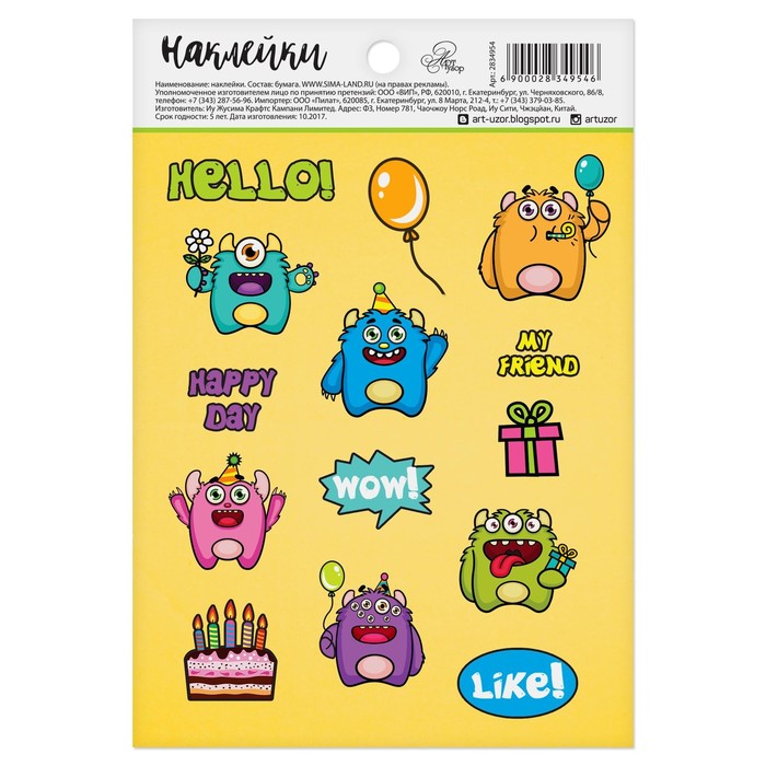 Наклейки бумажные "Happy day!", 11 х 16 см