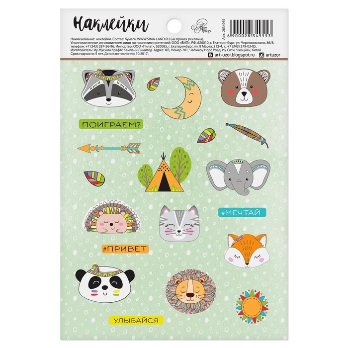 Наклейки бумажные "Поиграем?", 11 х 16 см