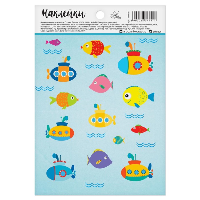 Наклейки бумажные "Рыбки", 11 х 16 см