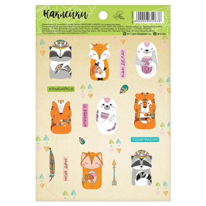 Наклейки бумажные "Лесные зверята", 11 х 16 см