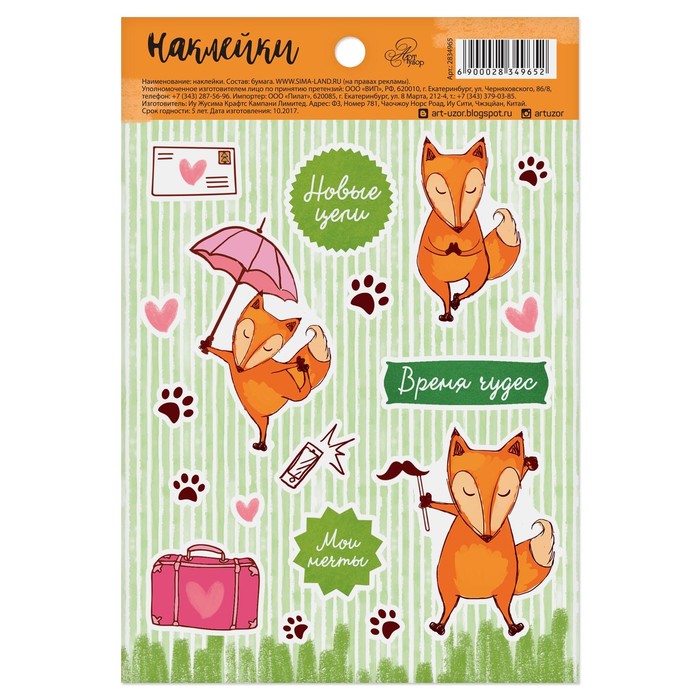 Наклейки бумажные "Новые цели", 11 х 16 см