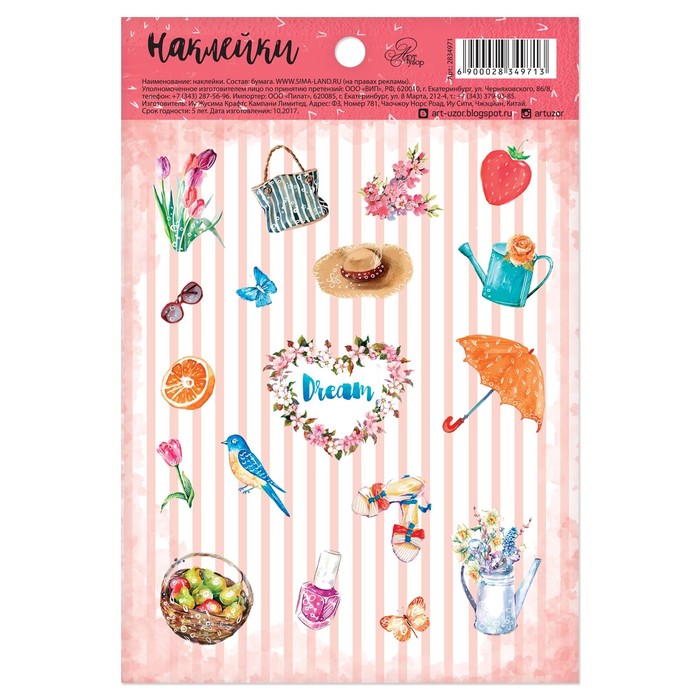 Наклейки бумажные "Счастье есть", 11 х 16 см