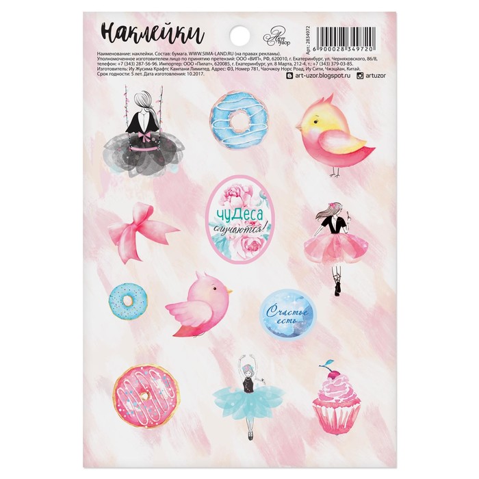 Наклейки бумажные "Чудеса случаются", 11 х 16 см