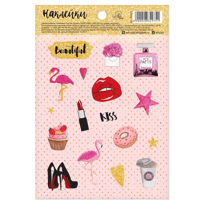 Наклейки бумажные "Beautiful life", 11 х 16 см