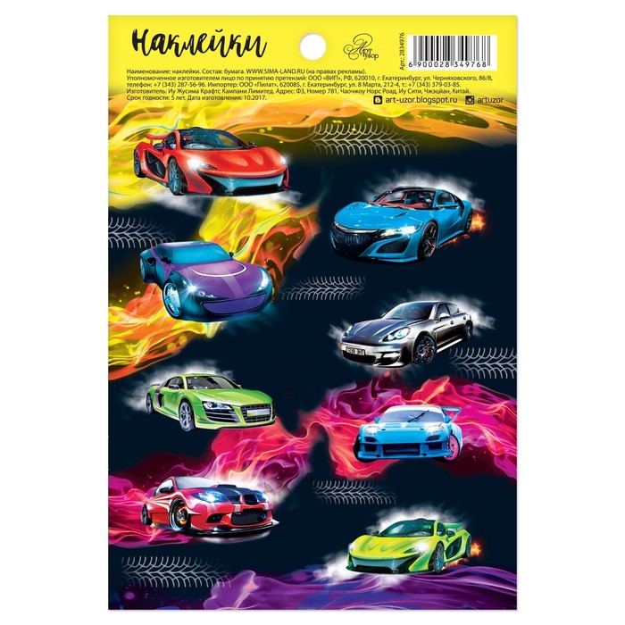 Наклейки бумажные "#СКОРОСТЬ", 11 х 16 см