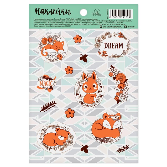 Наклейки бумажные "Рыжие друзья", 11 х 16 см