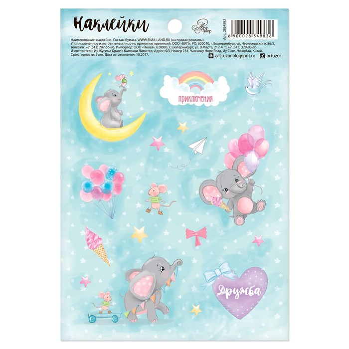 Наклейки бумажные "Слонята", 11 х 16 см