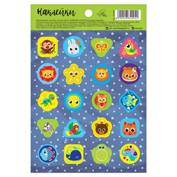 Наклейки бумажные "Зверюшки", 11 х 16 см
