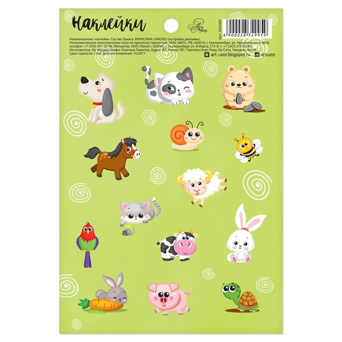 Наклейки бумажные "Мои маленькие друзья", 11 х 16 см