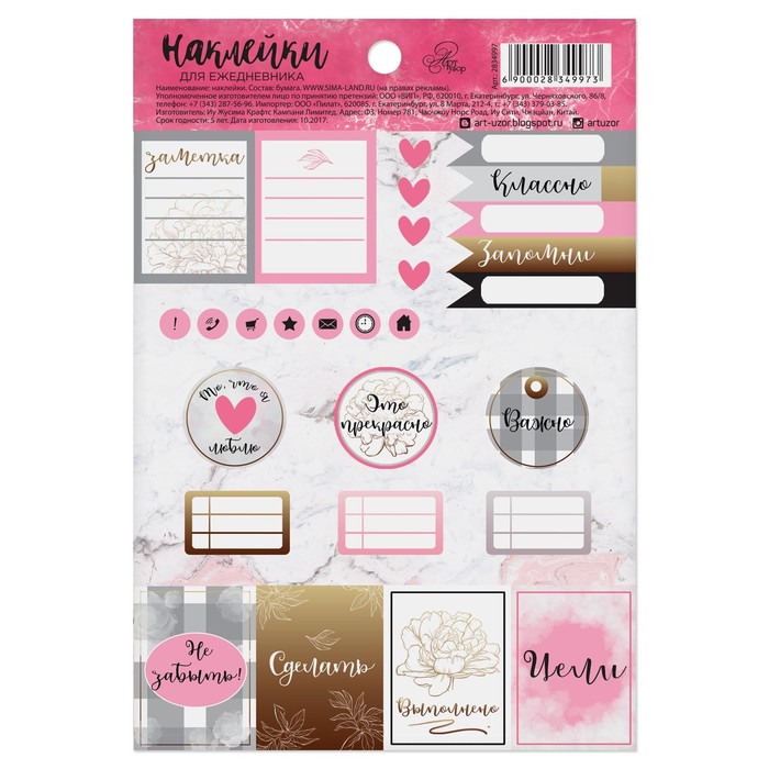 Наклейки на ежедневник «Мои цели», 11 х 16 см