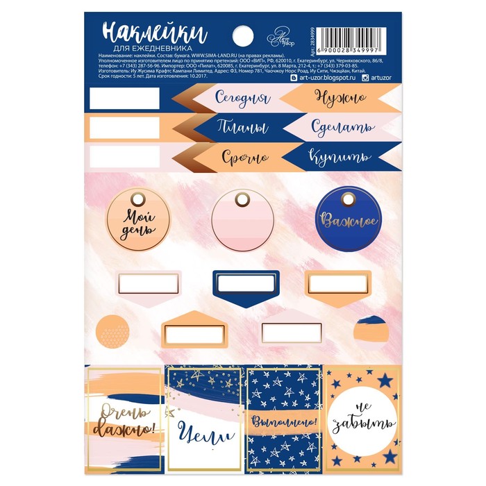 Наклейки на ежедневник «Мои заметки», 11 х 16 см