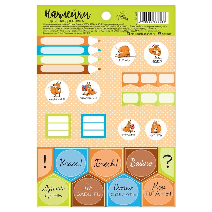 Наклейки на ежедневник «Лучший день!», 11 х 16 см