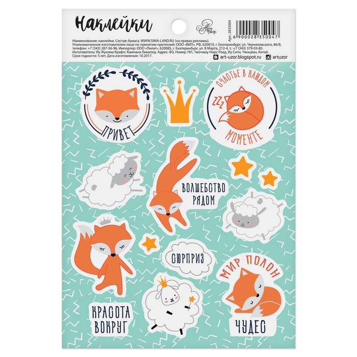 Наклейки бумажные "Волшебство рядомг", 11 х 16 см