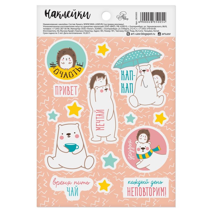 Наклейки бумажные "Каждый день неповторим", 11 х 16 см