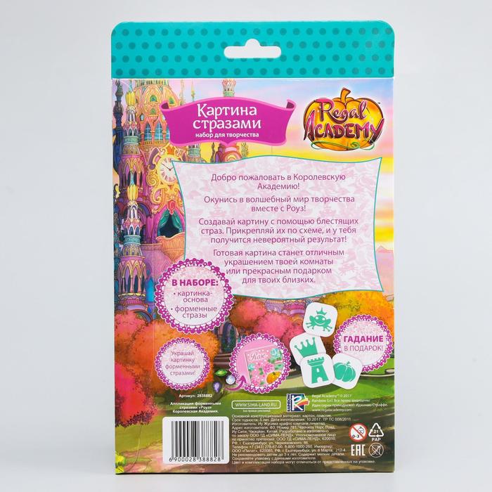 Аппликация форменными стразами "Роуз" Королевская Академия