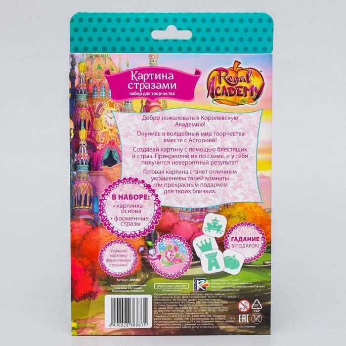 Аппликация форменными стразами "Астория" Королевская Академия