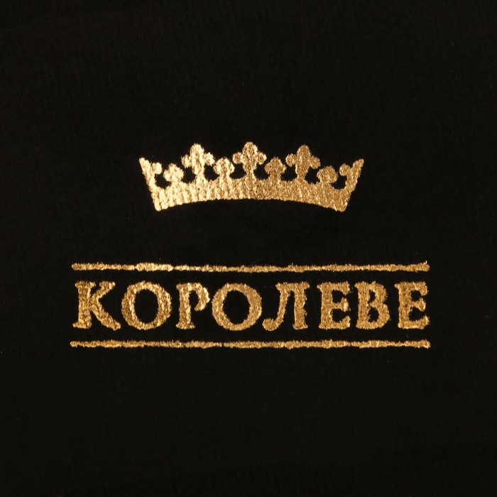 Мешочек для бижутерии бархатный «Королеве», 9 х 10 см