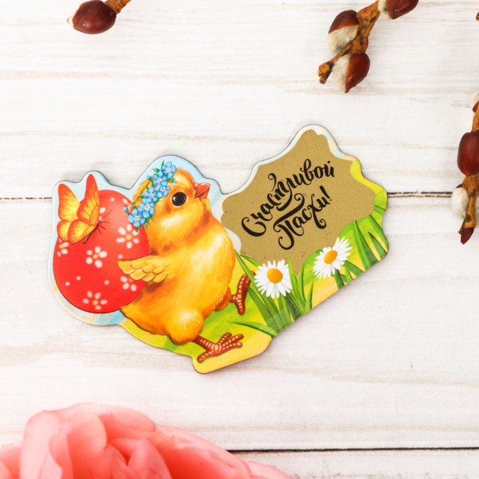 Магнит полимерный со скретч-слоем "Счастливой Пасхи!"