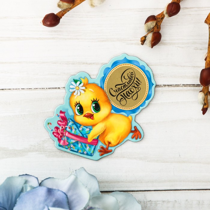 Магнит полимерный со скретч-слоем "Цыплёнок с подарком"