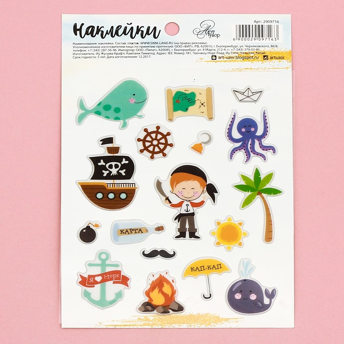 Наклейки декоративные пластиковые "Морское путешествие", 11 х 16 см