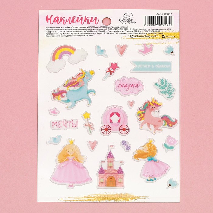 Наклейки декоративные пластиковые "Волшебная сказка", 11 х 16 см