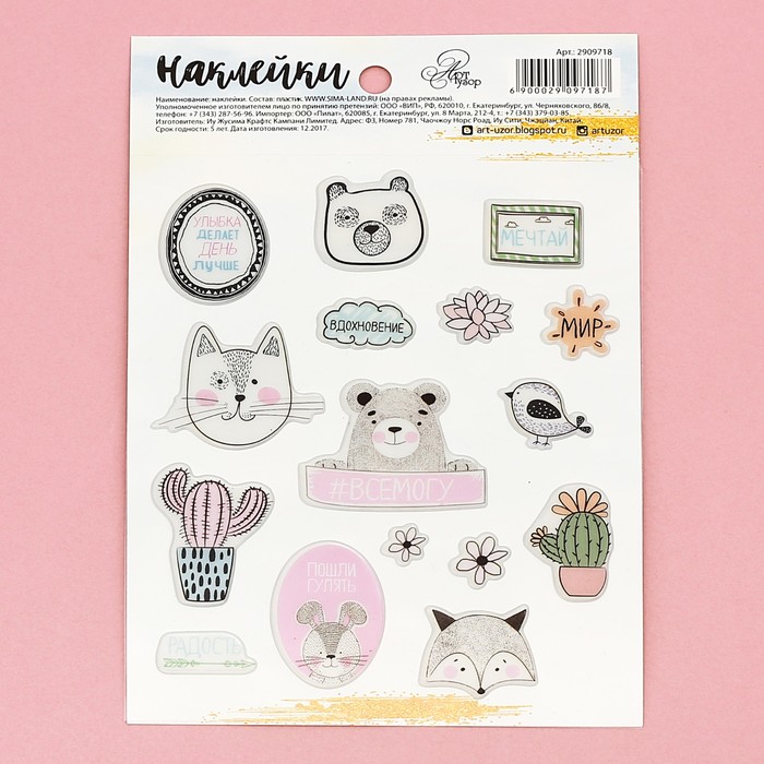 Наклейки декоративные пластиковые "Зверушки", 11 х 16 см