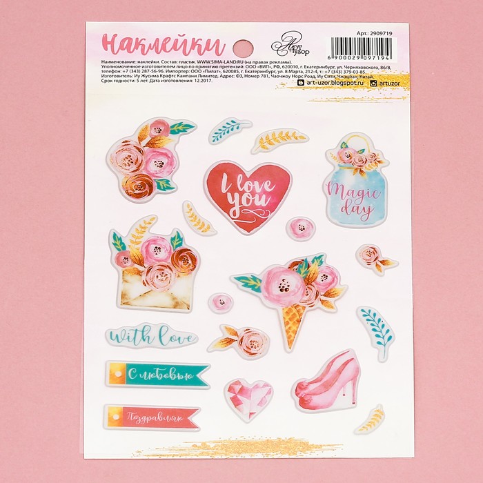 Наклейки декоративные пластиковые I love you, 11 х 16 см