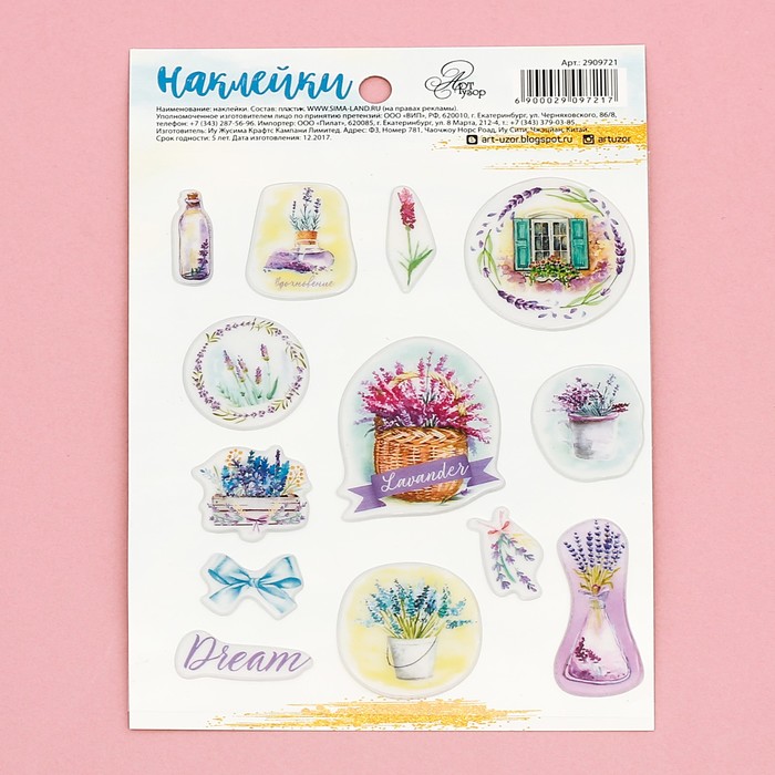 Наклейки декоративные пластиковые "Лавандовые мечты", 11 х 16 см