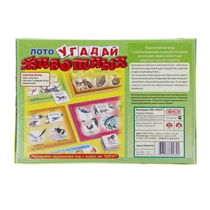 Лото "Угадай животных"