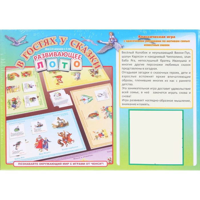 Лото "В гостях у сказки"