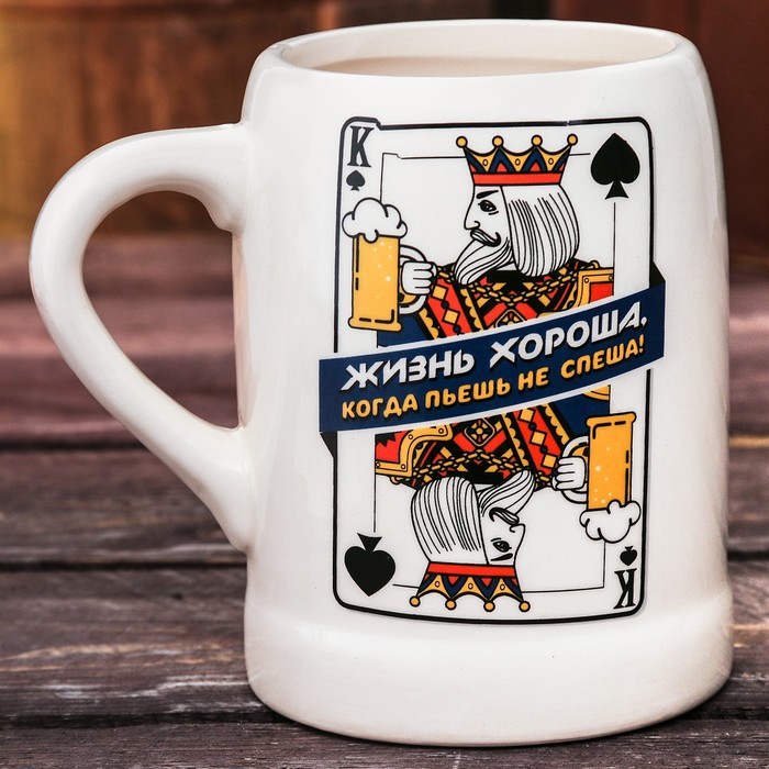 Кружка пивная "Жизнь хороша", 600 мл