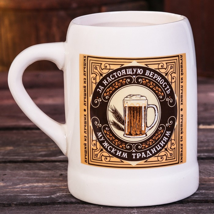 Кружка пивная "Мужские традиции", 600 мл