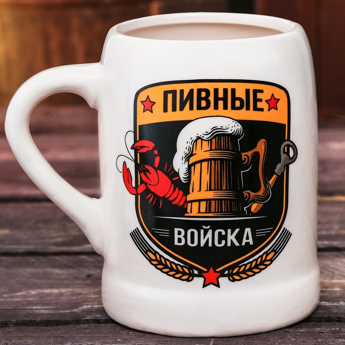 Кружка пивная "Пивные войска", 600 мл
