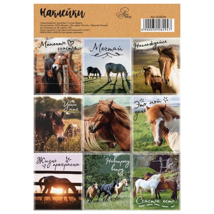 Бумажные наклейки «Лошадки», 11 х 16 см