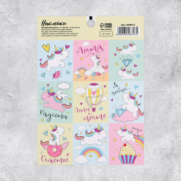 Бумажные наклейки «Радостный момент», 11 х 16 см