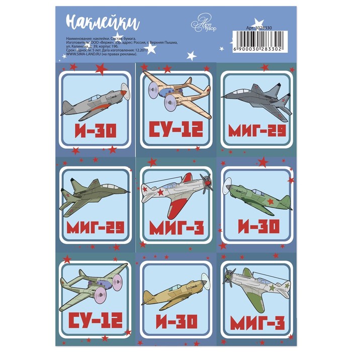 Бумажные наклейки «Самолеты», 11 х 16 см