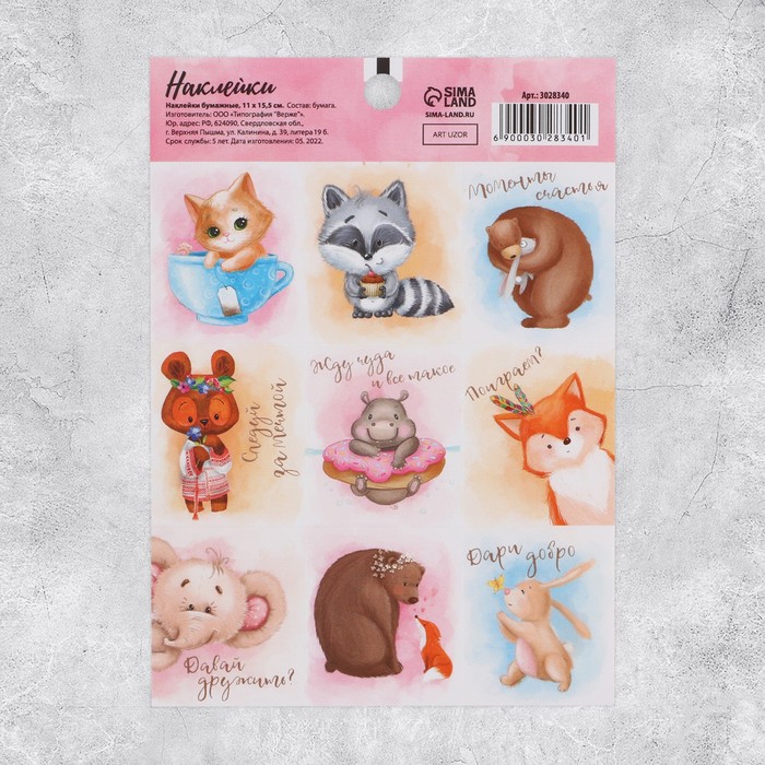 Бумажные наклейки «Дари добро», 11 х 16 см