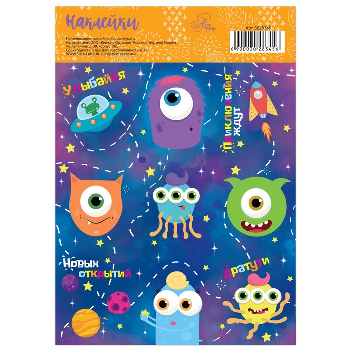 Бумажные наклейки «Монстрики», 11 х 16 см