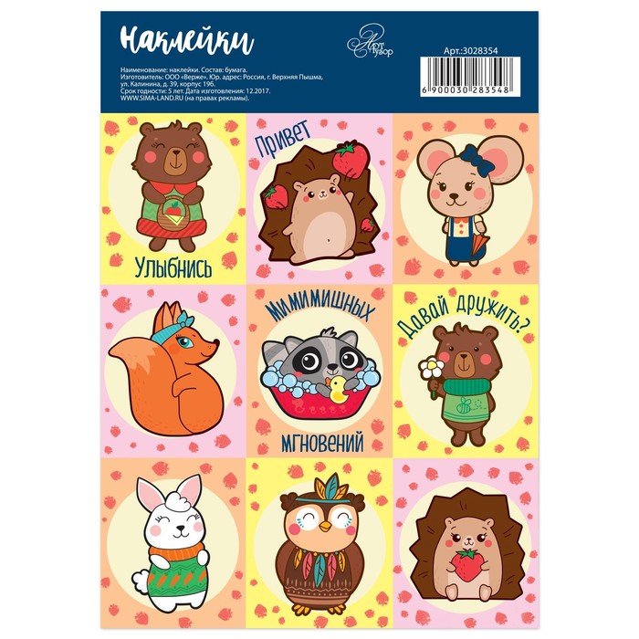Бумажные наклейки «Зверюшки», 11 х 16 см